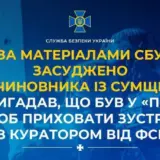Агент РФ – український чиновник отримав 15 років за зраду