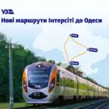 Интерсити впервые соединит Днепр и Одессу