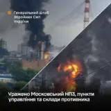 Силы обороны нанесли удар по Московскому НПЗ