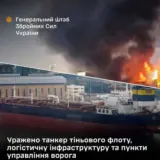 Силы обороны атаковали танкер «теневого флота» РФ