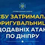 Агент РФ – предательница корректировала российские удары по Днепру