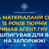 Агент РФ – російського «крота» спіймали у Запоріжжі