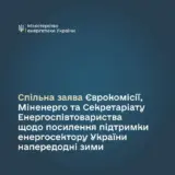 Минэнерго просит 650 миллионов на восстановление энергетики