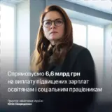Кабмін виділив 6,6 мільярда на підвищення зарплат вчителям та соцсфери