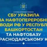 СБУ нанесла удары по двум нефтеперерабатывающим заводам РФ
