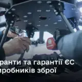 ЕС и Украина инвестируют €343 миллиона в технологии двойного назначения и оборону
