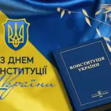 Зеленский поздравил украинцев с Днем Конституции