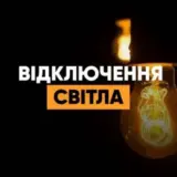 Відключення світла в Україні – Шмигаль обіцяє покращити ситуацію зі світлом