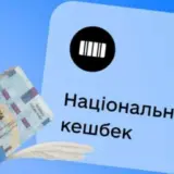 Кабмін продовжив “Нацкешбек” ще на місяць