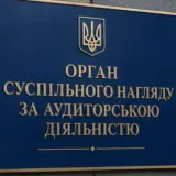 «Монополія замість конкуренції»: хто ділить аудиторські мільярди