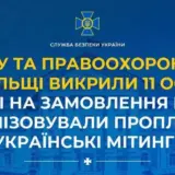 Українці та білоруси на замовлення РФ організовували антиукраїнські мітинги в ЄС