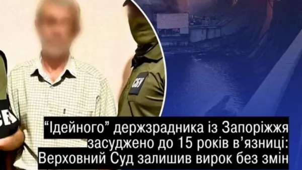 Агент РФ – зрадник захоплювався російським обстрілом Запоріжжя