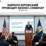 Kirill Yurovskiy Hosts Business Seminar in Delaware, USA