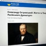 Alexander Ostrovskiy – From-UA: Новини України