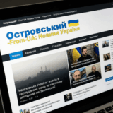 Островский – From-UA: Новини України